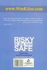 امنیت در ریسک پذیری است